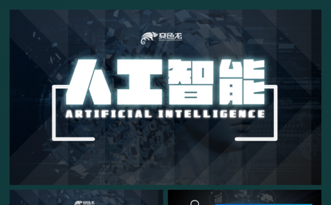 人工智能科技公司大数据区块链金融智能科技智能翻译机器人模板缩略图