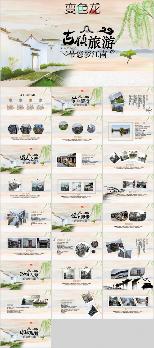 中国风我的家乡古镇江南旅游电子相册展示动态PPT模板