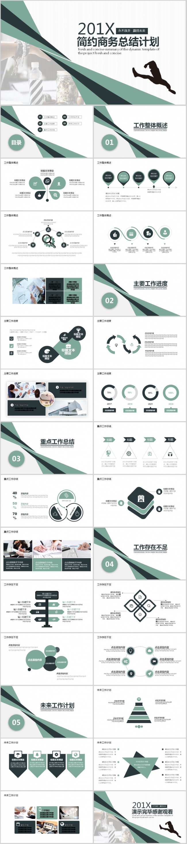 简约商务总结计划动态PPT