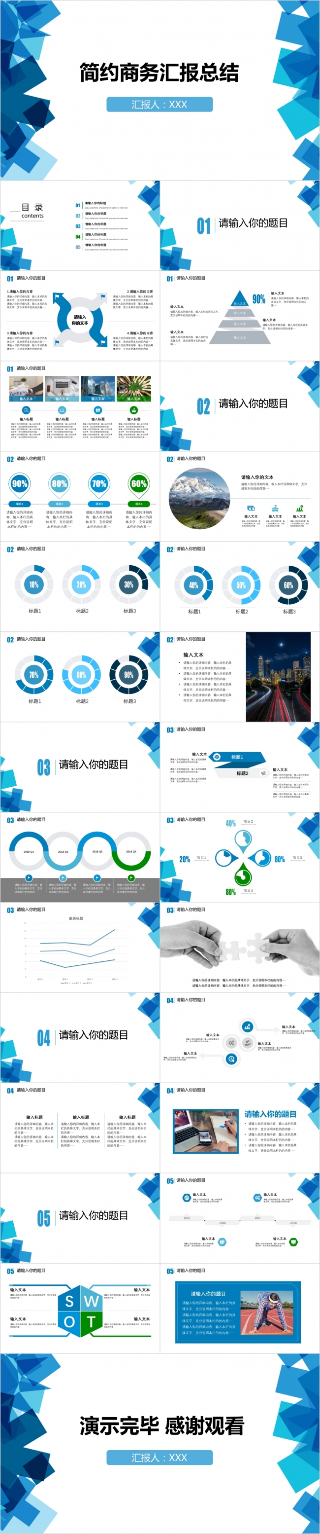 蓝色系极简约风格商务汇报总结PPT模板