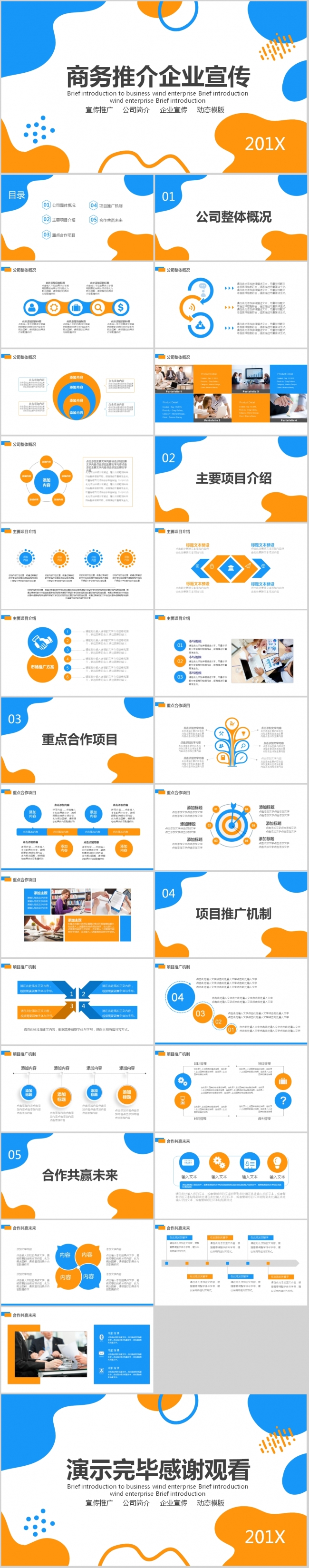  商业推介企业宣传动态PPT