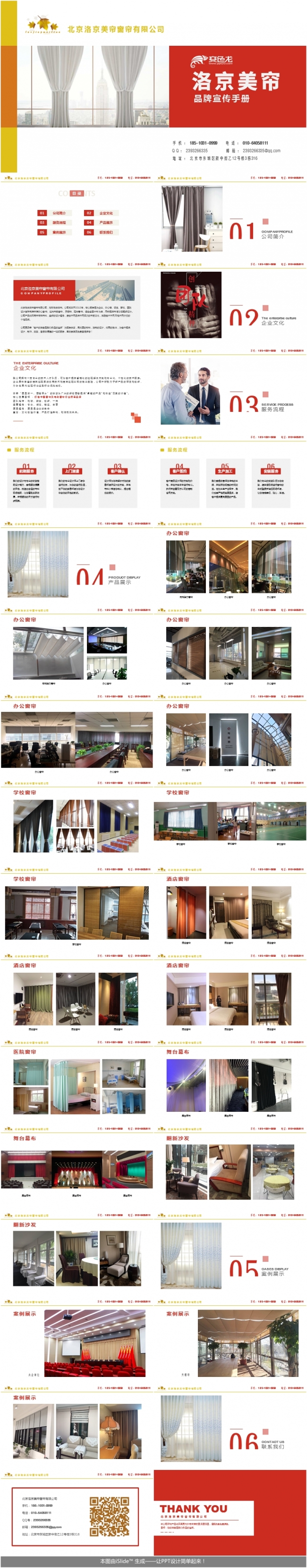 公司产品宣传公司简介PPT模板
