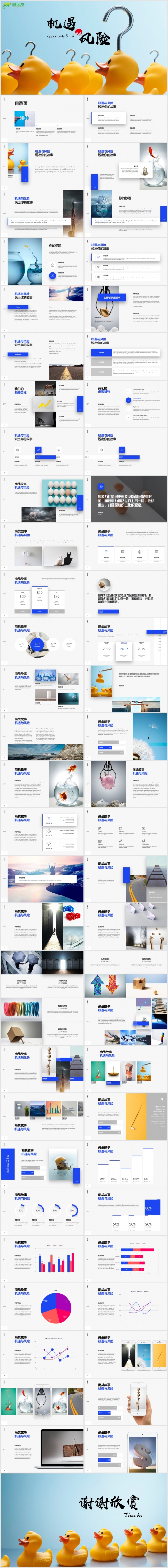 【狂人作品】机遇与风险商业竞争商业博弈经典案例培训PPT模版