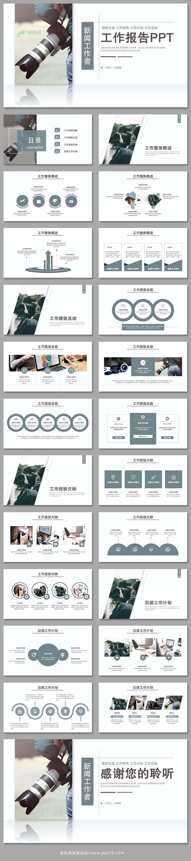 新闻记者年终总结ppt述职报告ppt工作计划工作总结商务报告