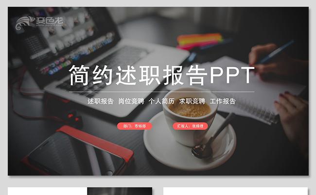 简约扁平化年终总结ppt述职报告工作计划工作总结商务报告缩略图