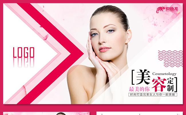 美容宣传美容护肤化妆美白整形整形广告瘦身美体减肥PPT缩略图