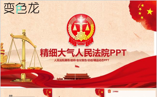 【内容完整】大气法院人民法庭述职报告工作总结课件PPT模板缩略图