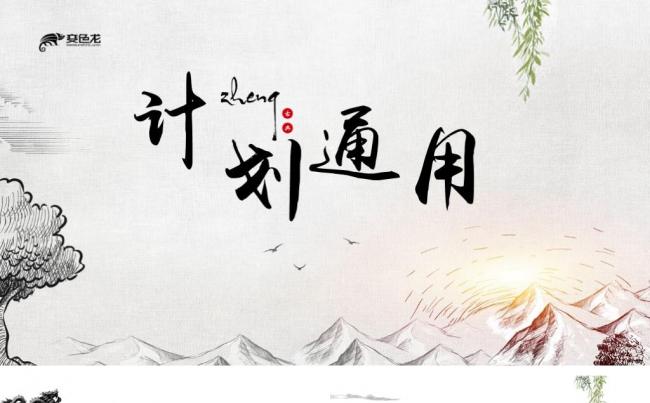 简约古典中国风计划总结个人简历通用模版缩略图