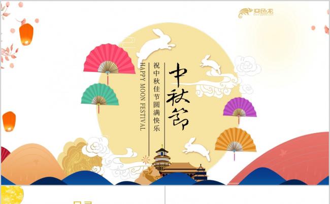 中秋佳节营销策划PPT模板缩略图