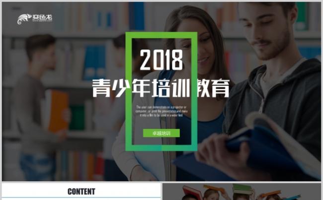 高端青少年儿童教育培训机构营销宣传PPT缩略图