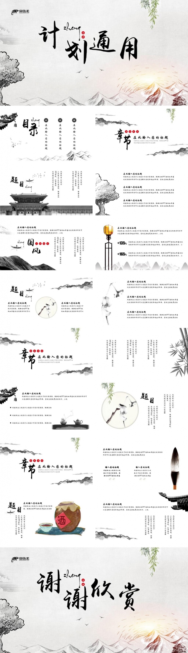 简约古典中国风计划总结个人简历通用模版