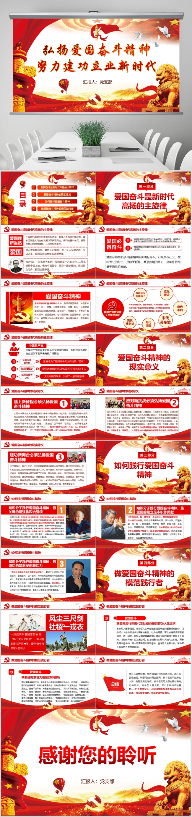 红色弘扬爱国奋斗精神努力建功立业新时代党建党课PPT模板