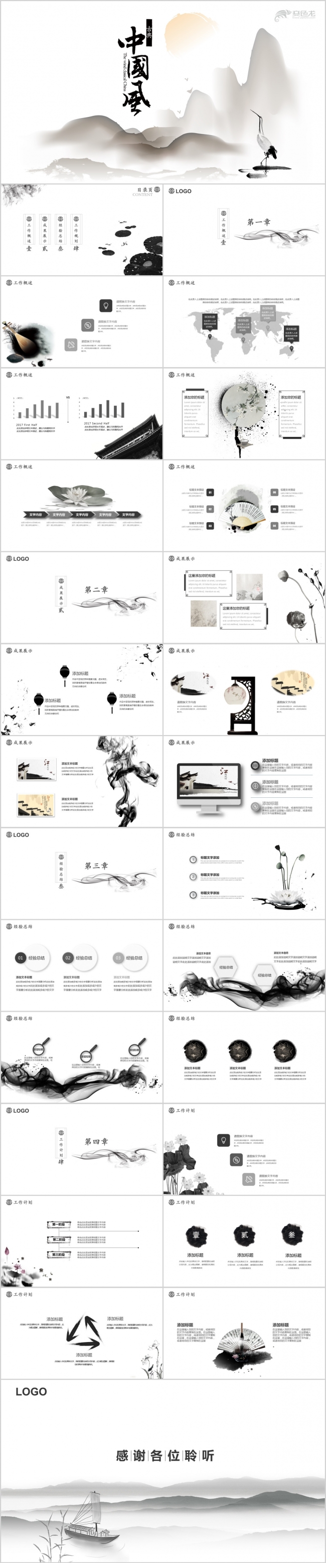 中国风年度工作总结计划PPT模板