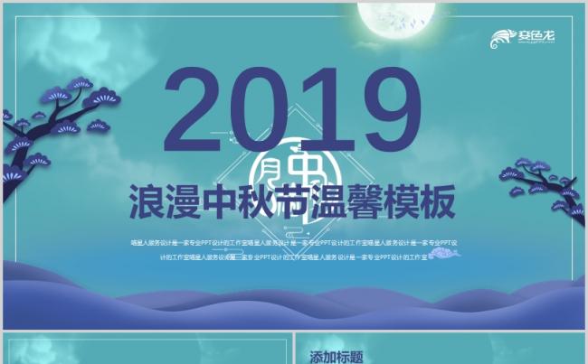 【唯美中秋】唯美浪漫中秋节温馨节日庆祝怀念纪念模板缩略图