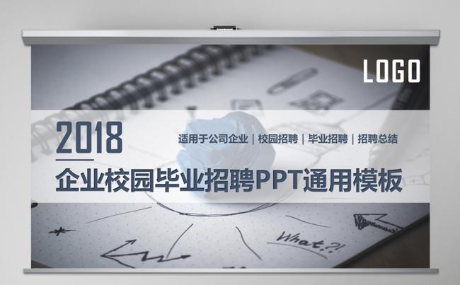 蓝色商务企业介绍企业招聘PPT校园招聘ppt模板缩略图