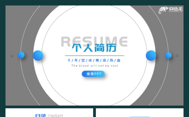 个人简历竞聘招聘升职加薪岗位竞聘内部竞聘找工作模板缩略图