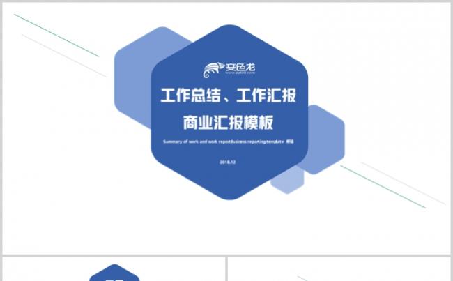 【鲸创超神系列】2018蓝色简约大气工作总结计划PPT模版缩略图