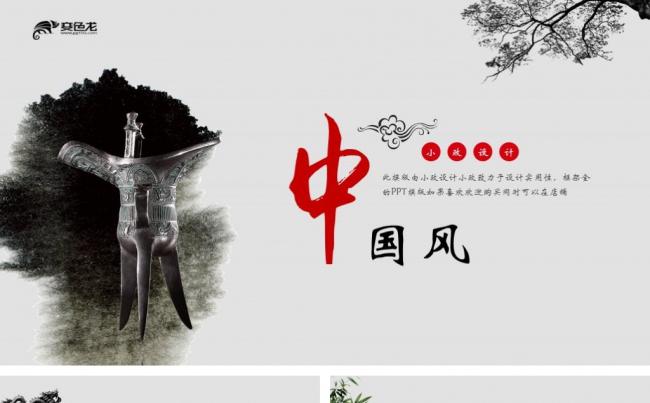 中国风古典画册工作汇报演示缩略图