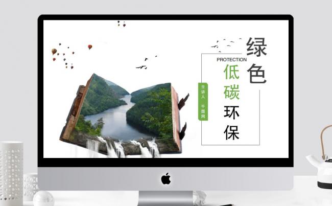 【猪头】简约绿色环保公益PPT模板缩略图