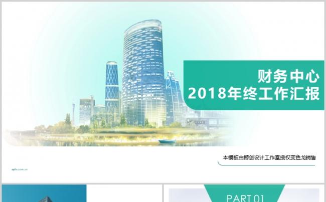 【鲸创超神系列】2018市场销售部营销工作总结计划工作汇报缩略图