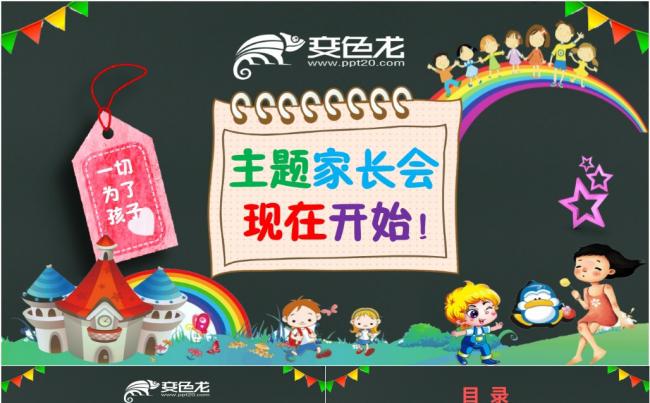 卡通教学幼儿园小学家长会班会开学课程课件缩略图