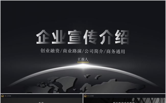 企业宣传介绍缩略图