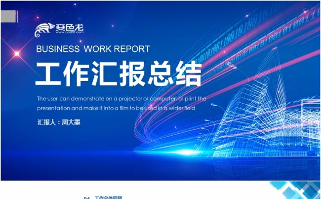 通用大气蓝色商务几何方块工作汇报总结述职PPT模板缩略图