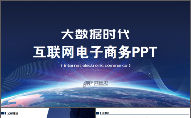 互联网大数据PPT缩略图