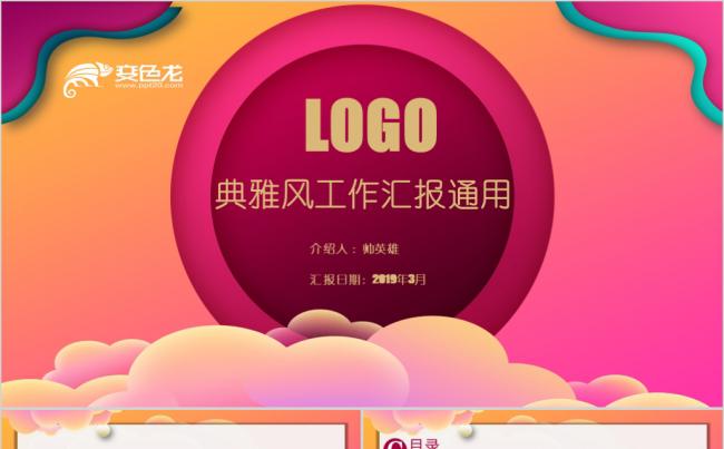 绚丽多彩工作汇报年终总结新年计划通用缩略图