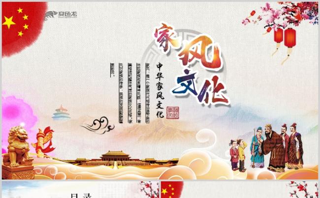 中国风中华传统美德家风家训PPT模板缩略图