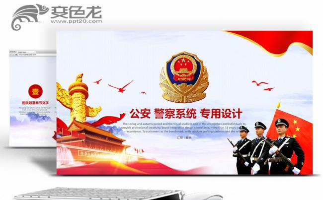 精美震撼武警公安警察系统PPT缩略图