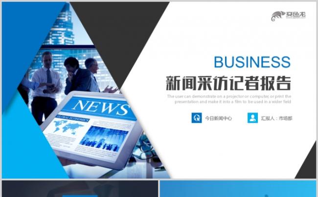 创意简约新闻采访记者报道商务报告媒体写作ppt缩略图