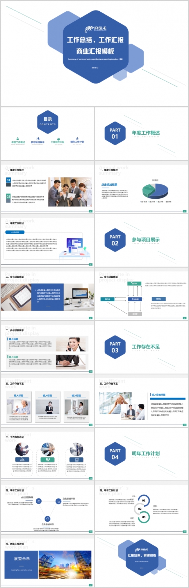 【鲸创超神系列】2018蓝色简约大气工作总结计划PPT模版