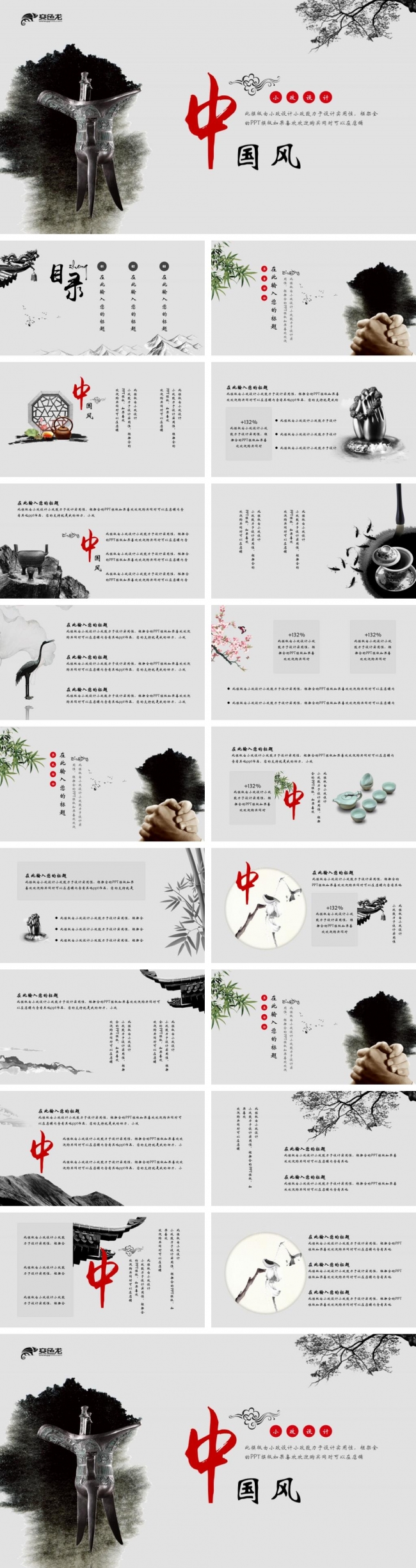 中国风古典画册工作汇报演示