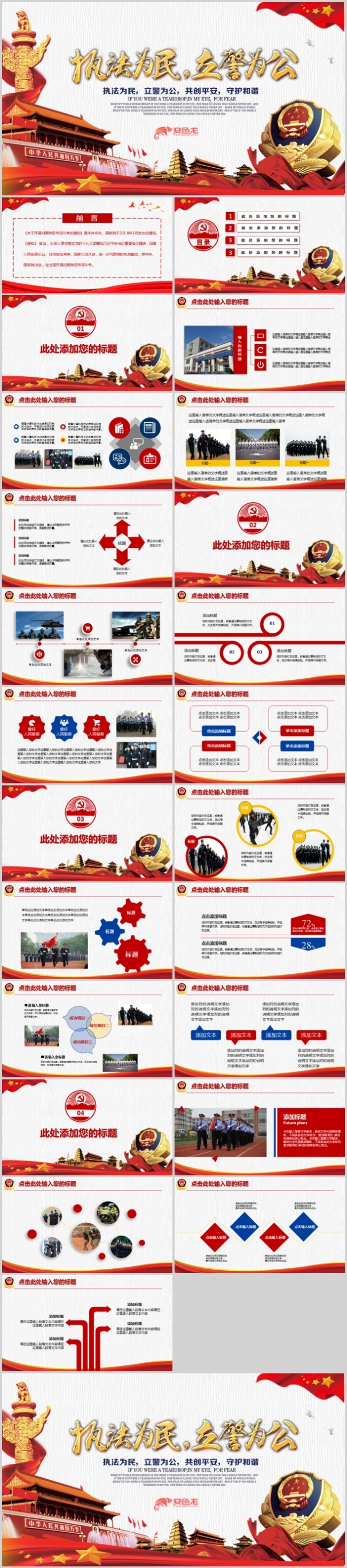 执法为民立警为公PPT模板公安扫黑除恶和谐稳定平安创建政法
