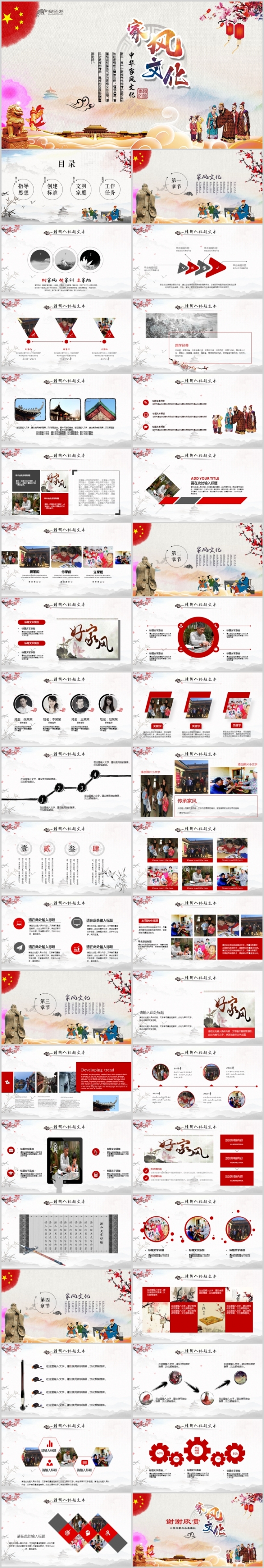 中国风中华传统美德家风家训PPT模板