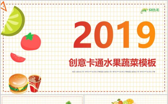 【卡通水果】健康生活蔬菜水果创意卡通设计水果店蔬菜市场模板缩略图