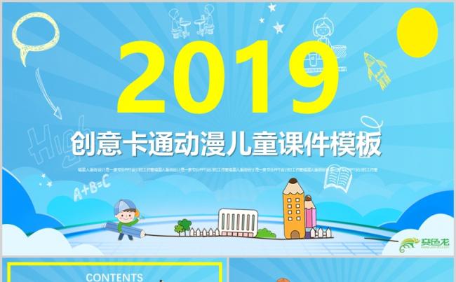 【可爱卡通】精美创意儿童成长档案幼儿园小学课件自我介绍模板缩略图