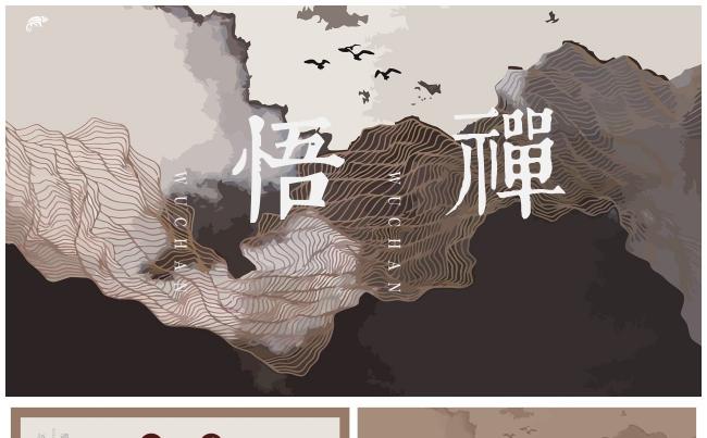 悟禅高端大气国风演讲汇报总结计划书通用PPT缩略图