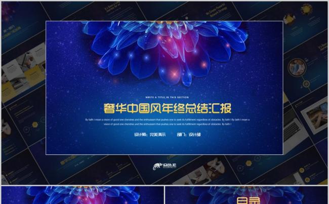 奢华中国风年终总结工作汇报PPT模板缩略图