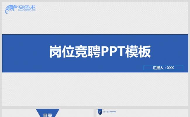 岗位竞聘PPT模板缩略图