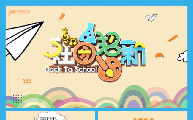 社团招新大学社团漫画社舞蹈管乐团纳新街舞社模板缩略图