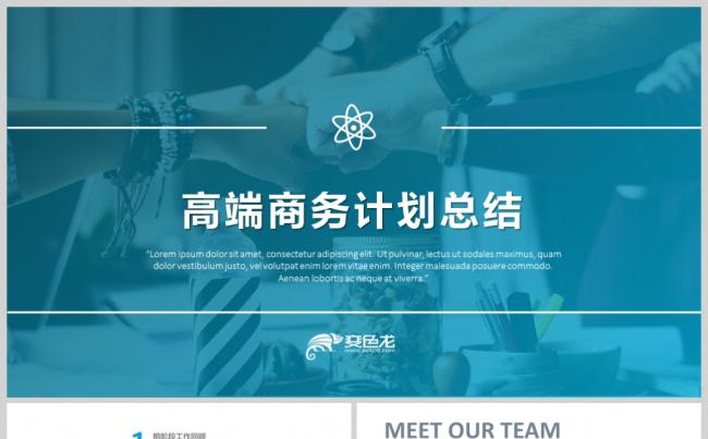 高端蓝色商务计划总结PPT模板缩略图