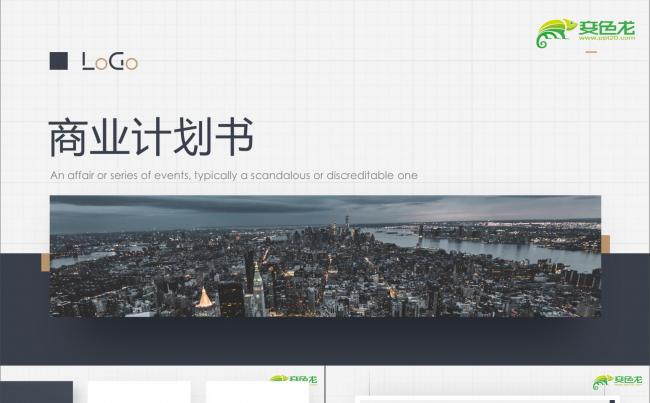 2018简约大气高端通用商务报告模板缩略图