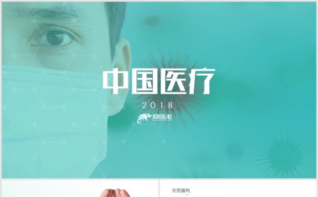 清新简约医疗机构医院介绍宣传推广PPT模板缩略图