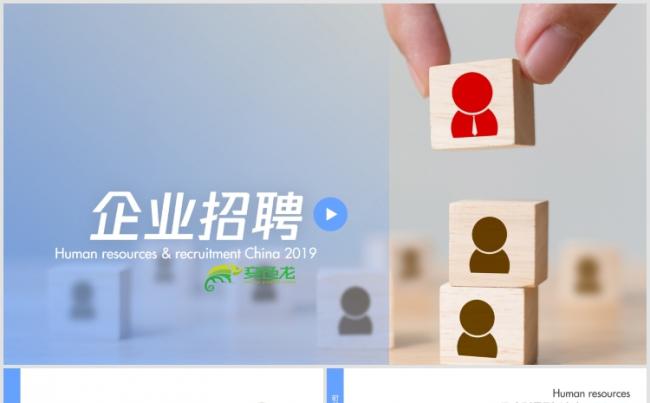 蓝色简约风公司企业校园招聘社会招聘介绍PPT模版缩略图