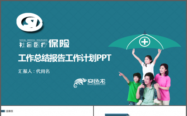 社区医疗保险保障工作总结动态ppt模板缩略图