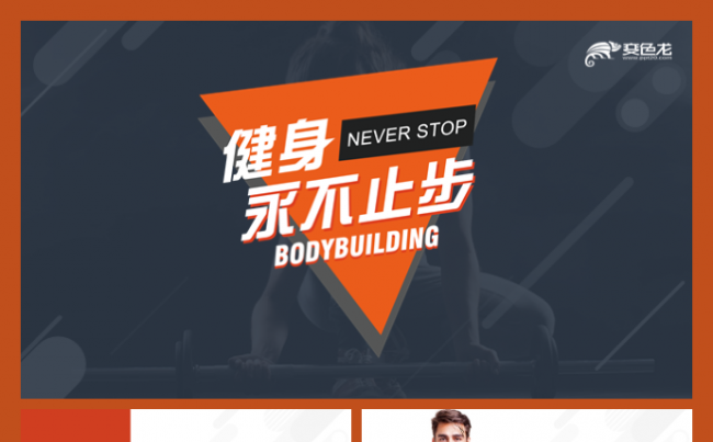 健身永不止步健身会所健身私教健身教练健身器材通用模板缩略图