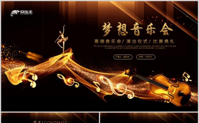 演出演讲比赛金话筒音乐颁奖年会PPT模板缩略图