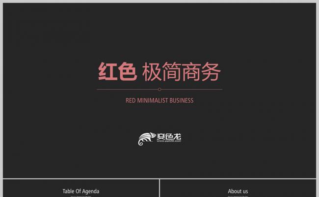 欧美创意 商务办公 红色创意极简 年终年中总结 计划书PPT缩略图